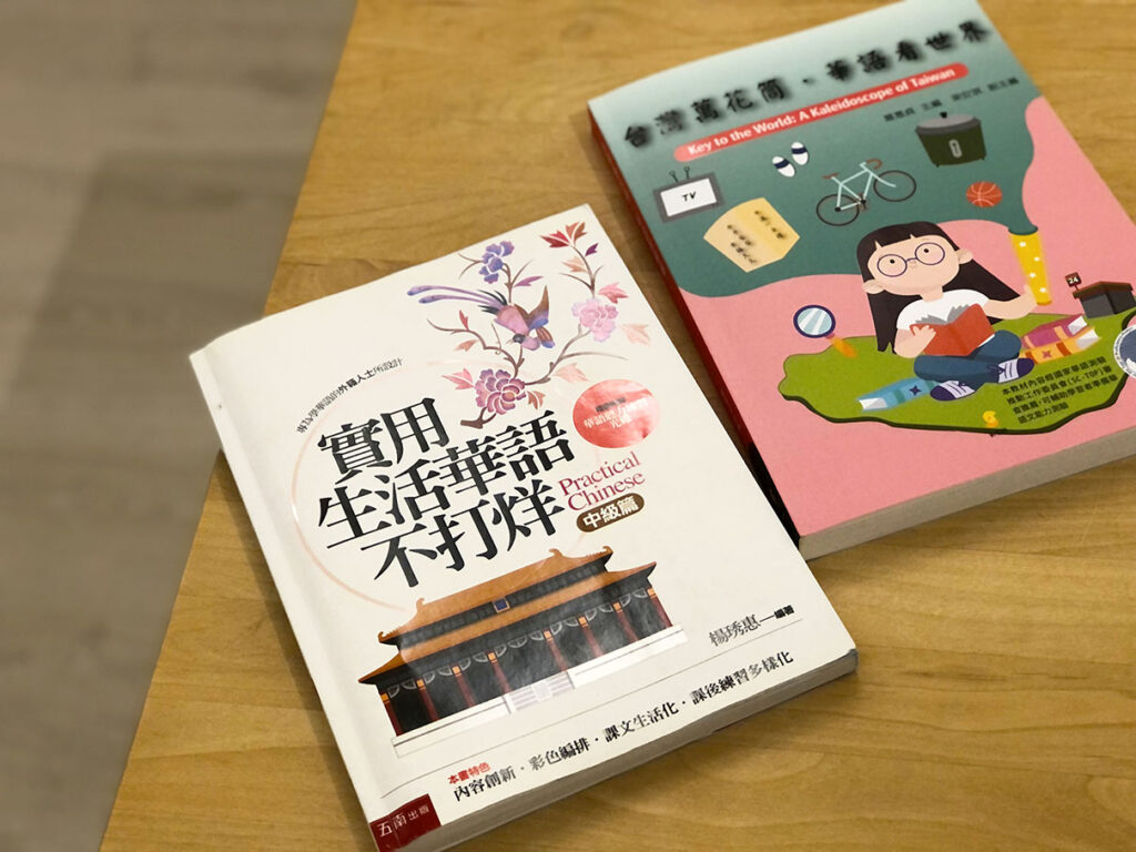 2冊の異なる台湾中国語テキスト