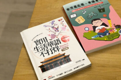 2冊の異なる台湾中国語テキスト