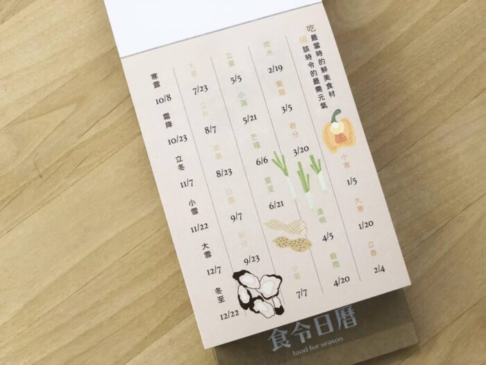 台湾の二十四節気日めくりイラストカレンダー