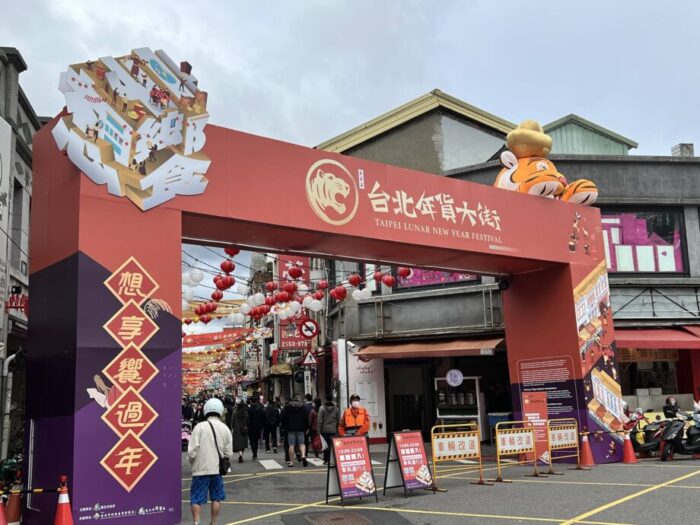 2021年末に迪化街で行われた「台北年貨大街」の入り口