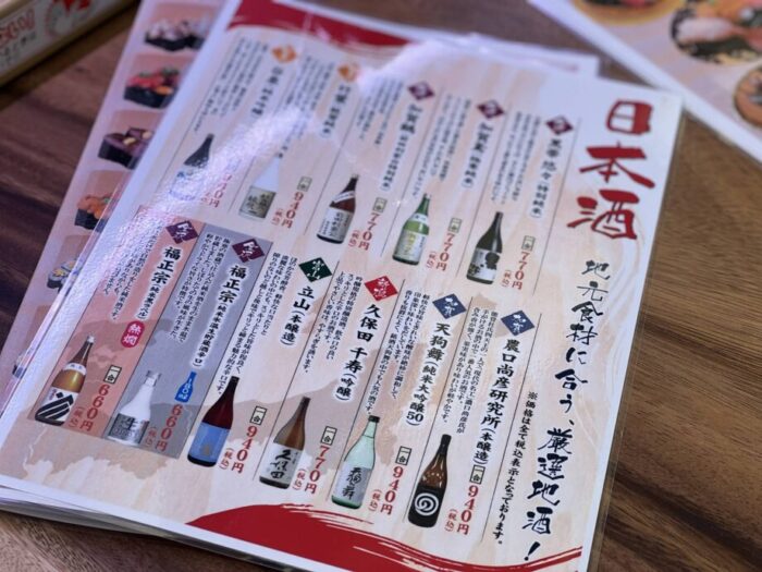 金沢・近江町市場にある回転寿司店　もりもり寿司の日本酒メニュー
