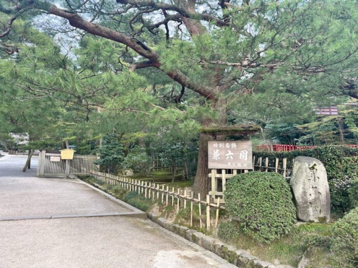 石川・金沢の日本庭園　兼六園の入り口