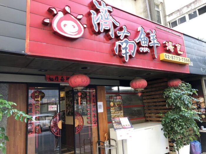 台北市大安區にある小籠包の名店、濟南鮮湯包の外観