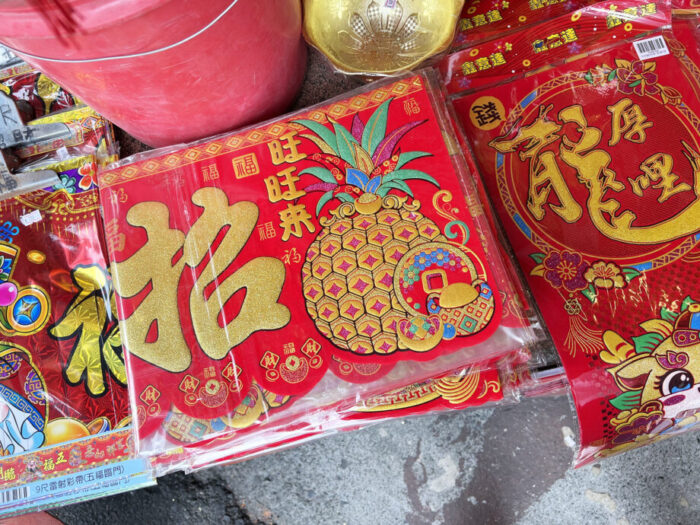 台南の友愛街にある春聯（台湾式のお正月飾り）のお店でみつけたパイナップルモチーフの飾り