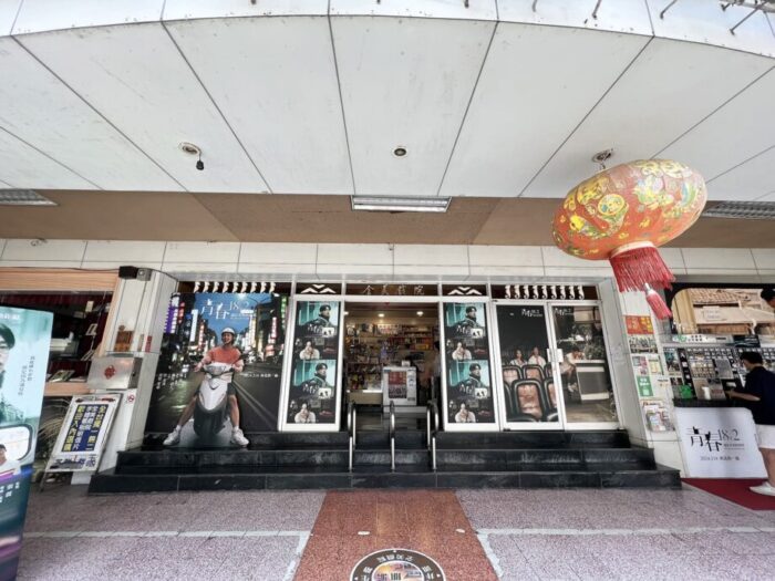 台南のレトロ映画館、全美戯院の外観