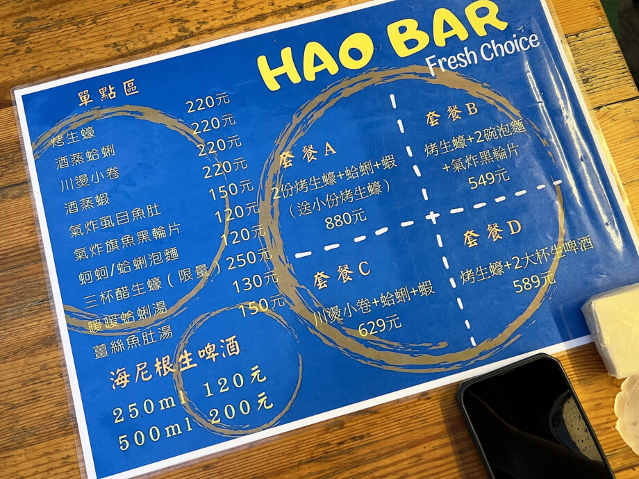 台南・海安路にあるオイスターバー　HAO BARのメニュー