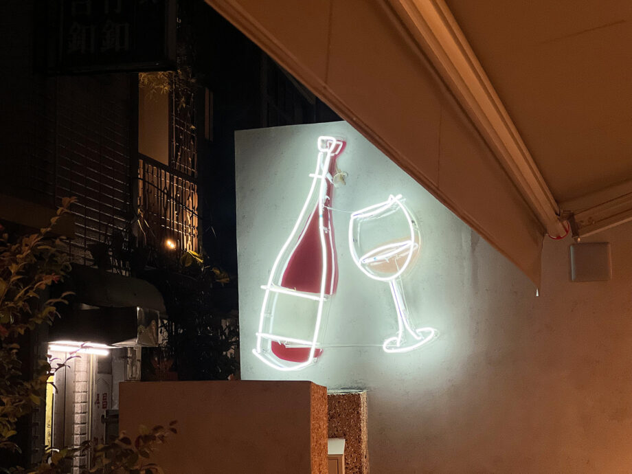 台南のワインショップ　ARIORI Wine & Food のネオンサイン（ワインとグラス）